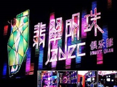 新华哪里荤的KTV男模女漂亮多-翡翠明珠KTV好玩会所体验