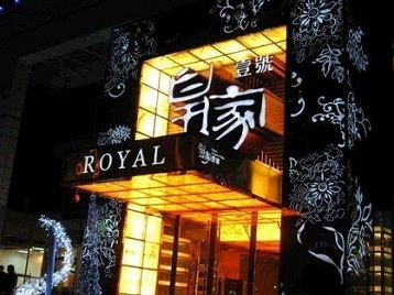 新华高档KTV妹子质量哪家好-皇家壹号KTV高档娱乐体验